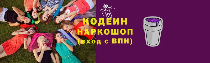 Кодеин напиток Lean (лин)  где найти наркотики  Краснозаводск 