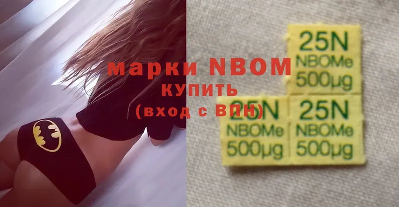 Марки NBOMe 1500мкг  цена   Краснозаводск 